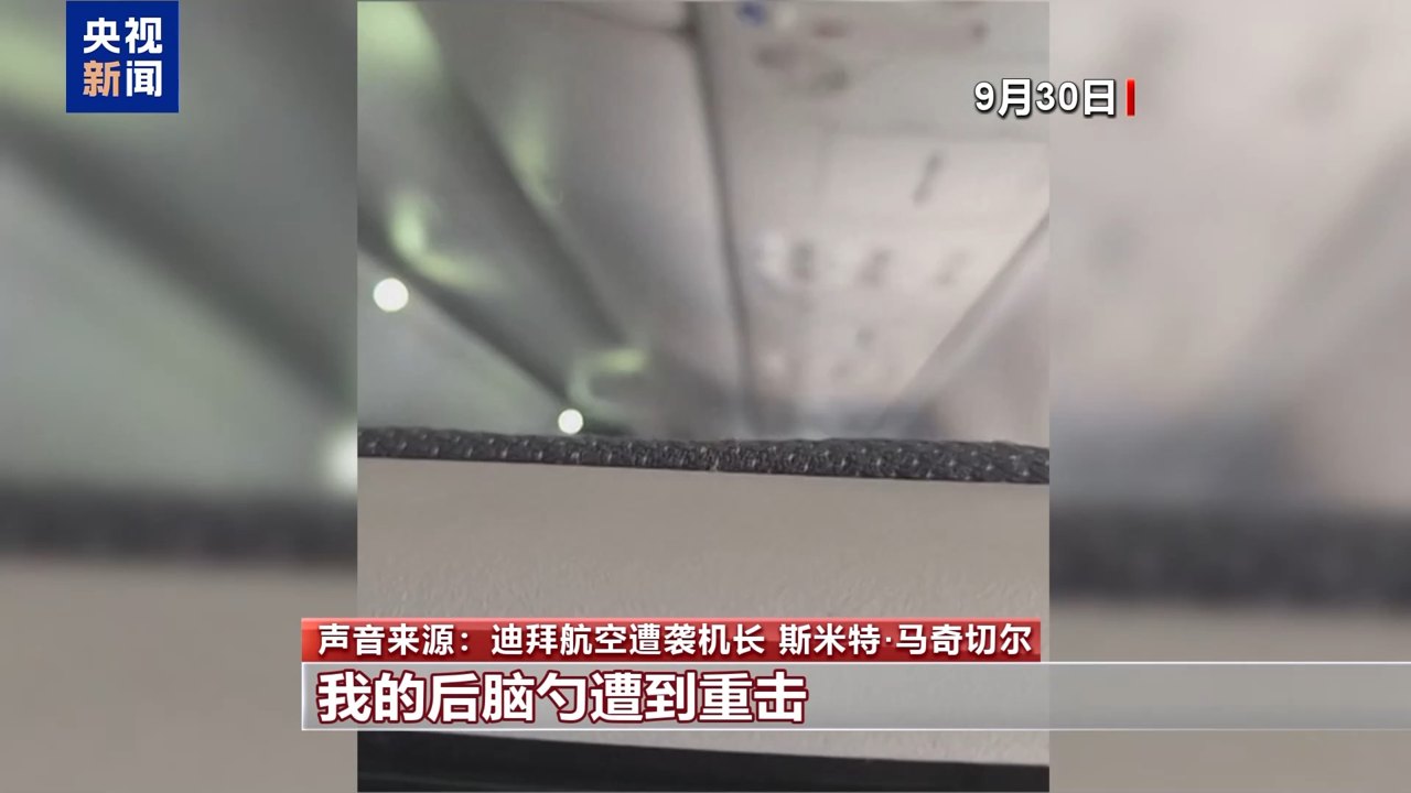 迪拜航空客机上到底发生了什么 机长还原惊魂时刻