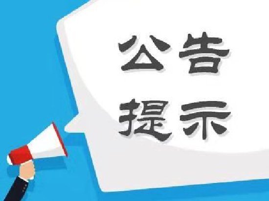 股海导航_2026年9月21日_沪深股市公告与交易提示
